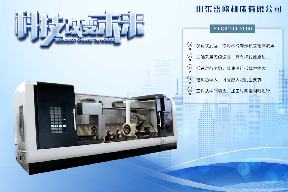 STCK200-3000双头数控车床