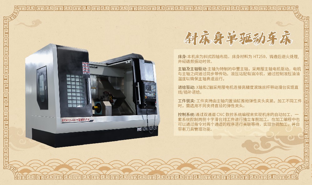STCK120-600斜床身单驱动数控车床