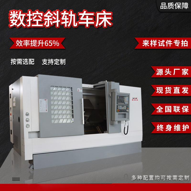 CK6136×750数控斜轨车床