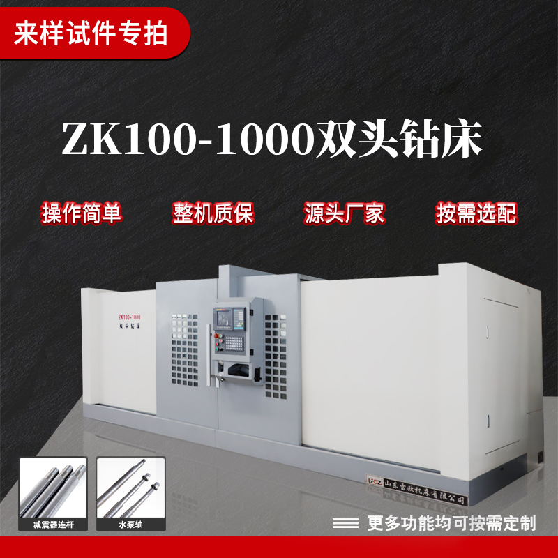 ZK100-1000双头钻床