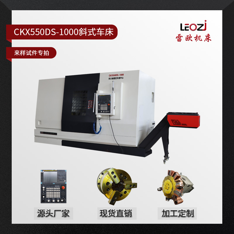 CKX550DS-1000斜式车床