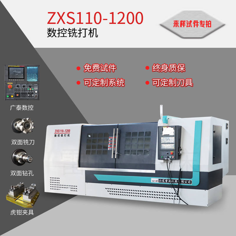 ZXS110-1200数控铣打机