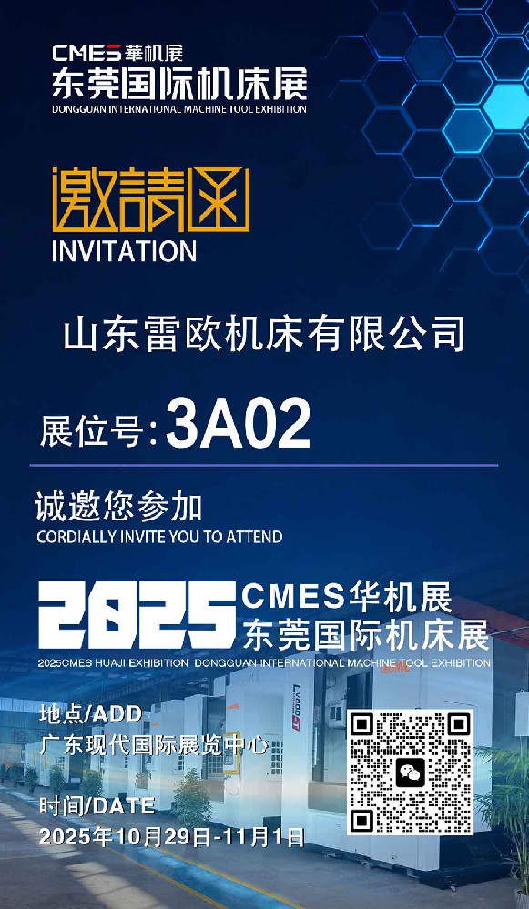 2025CMES华机展东莞国际机床展（10月29-11月1日）