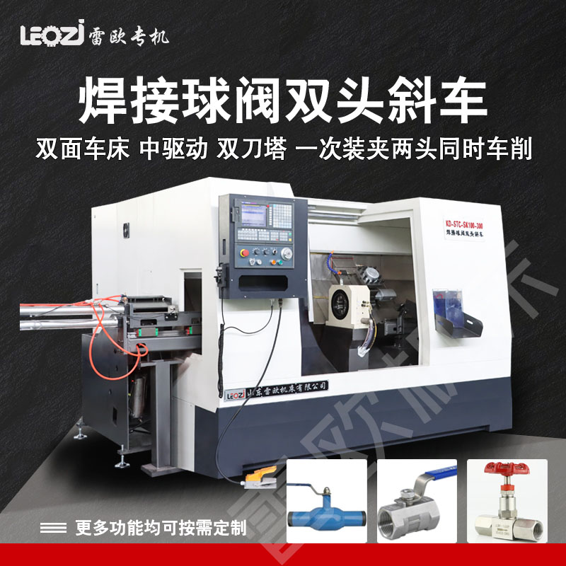 KD-STC-SK100-300双头斜车