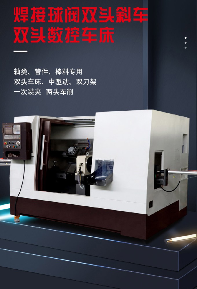 焊接球阀双头斜车-双头数控车床