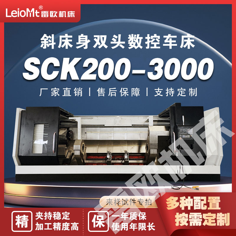 STCK200-3000斜床身双头数控车床