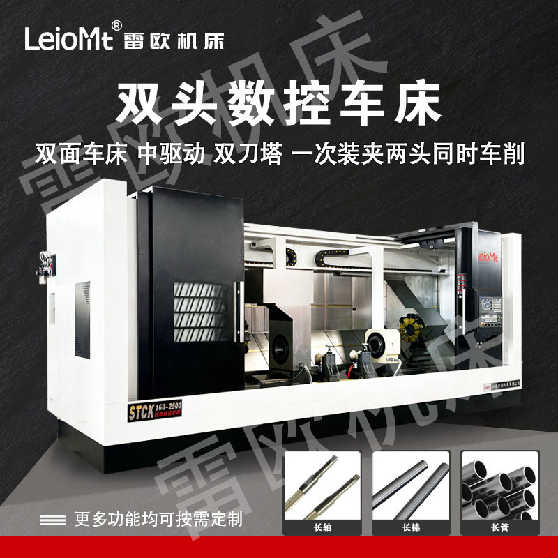 STCK160-2500双头数控车床